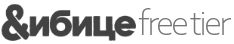 Ибице free tier